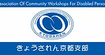 きょうされん京都支部