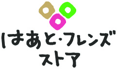 はあと・フレンズ・ストア